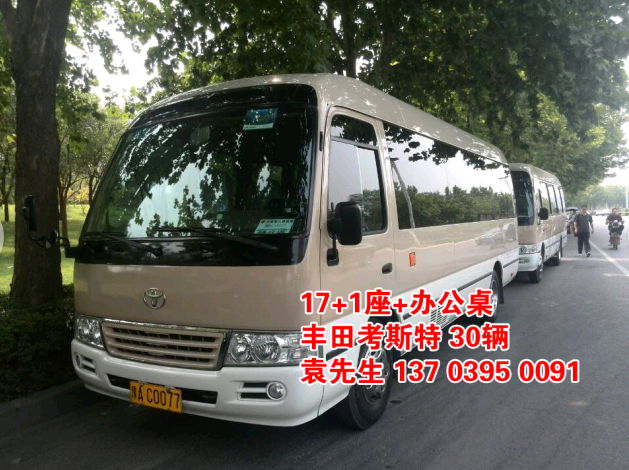 鄭州大巴車租賃，豐田考斯特20座（20輛），http://m.xushengtools.com/
