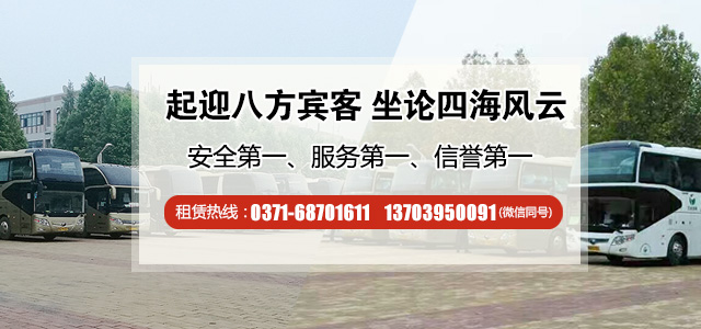 “全民自駕”已成暑假出游大趨勢(shì),鄭州包車租大巴車就找河南外事旅游大巴